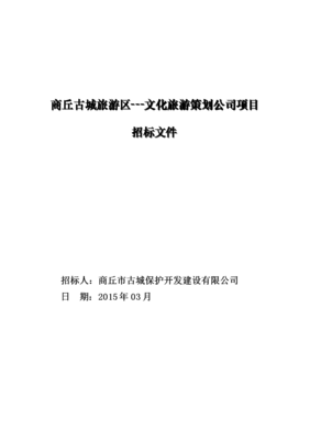 商丘古城旅游区 文化旅游策划公司的项目深度解析与发展路径
